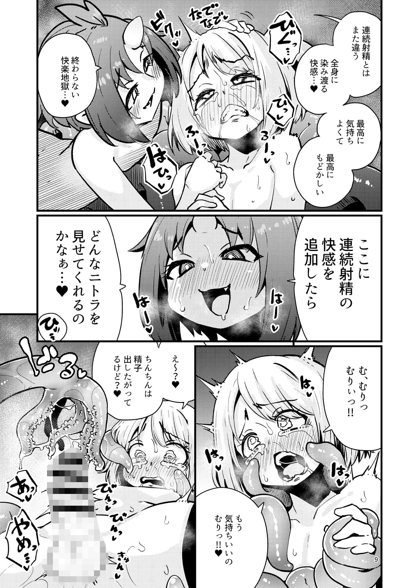 触手売りのフーディ2-後編- サンプル 1