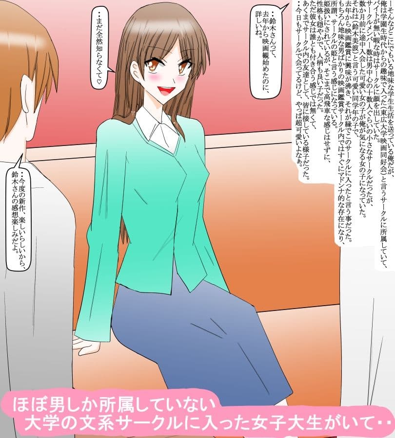 大学サークルのマドンナと地味な俺 サンプル 1