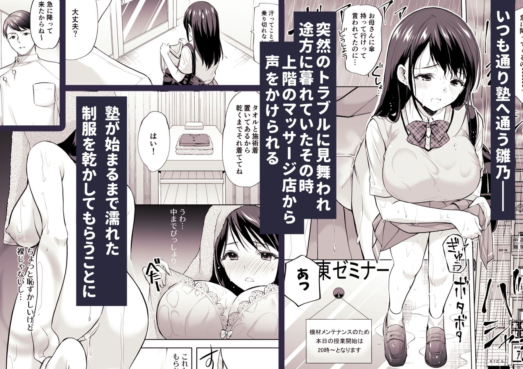 塾の上のマッサージ屋さん サンプル 1