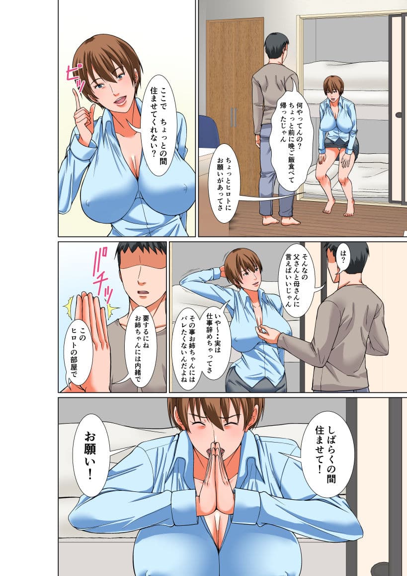叔母を飼う サンプル 4