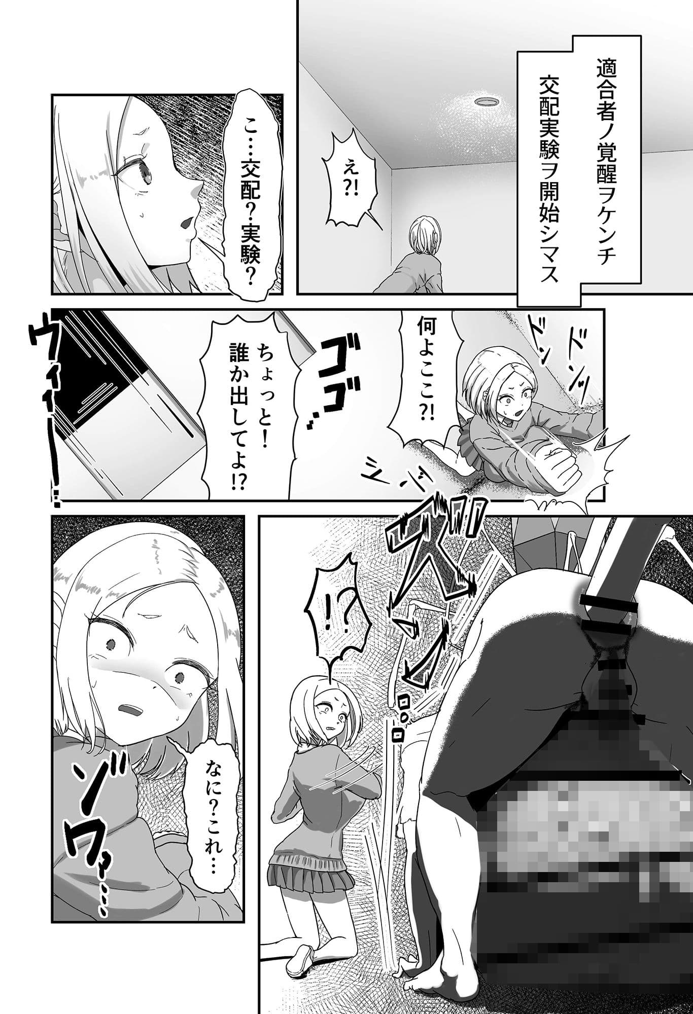 ギャルVS交配実験生物 サンプル 1