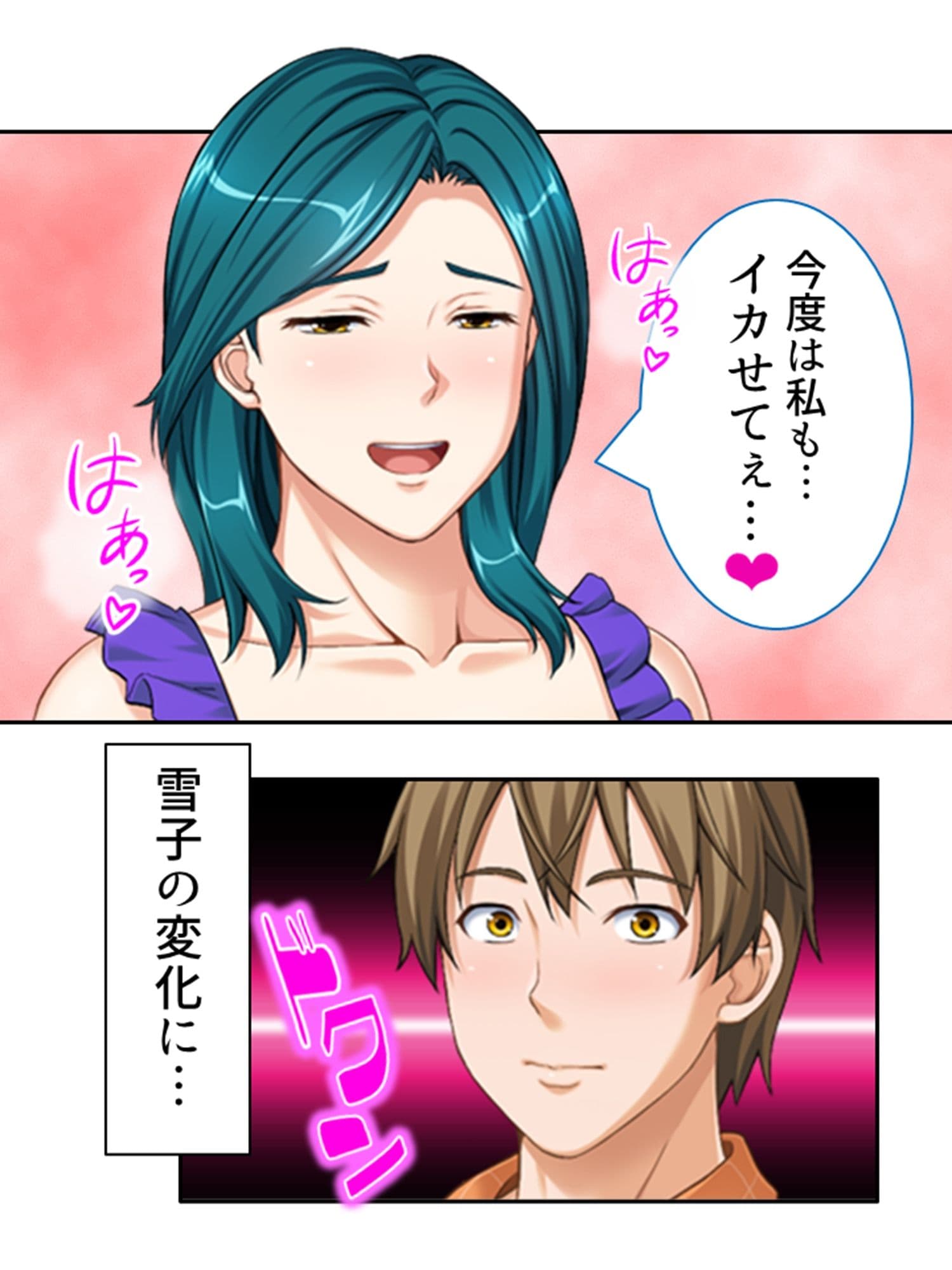 ねえ…おばさんとシましょ♪ママ活アプリは危険な香り  14巻 サンプル 1