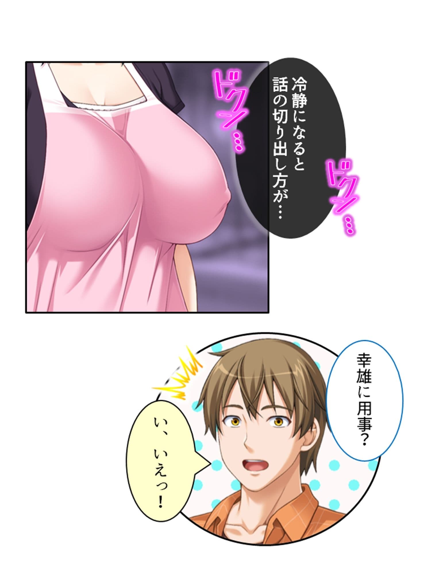 ねえ…おばさんとシましょ♪ママ活アプリは危険な香り  14巻 サンプル 4