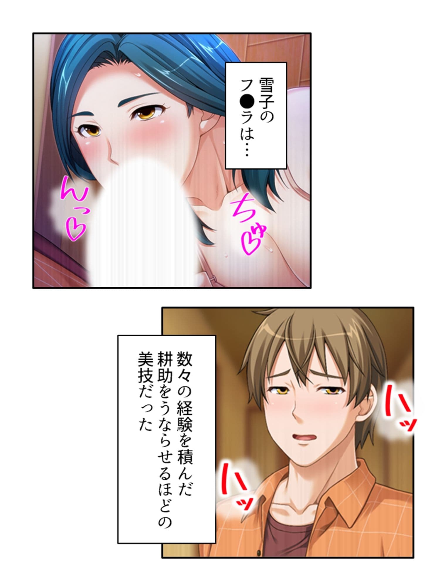 ねえ…おばさんとシましょ♪ママ活アプリは危険な香り  14巻 サンプル 7