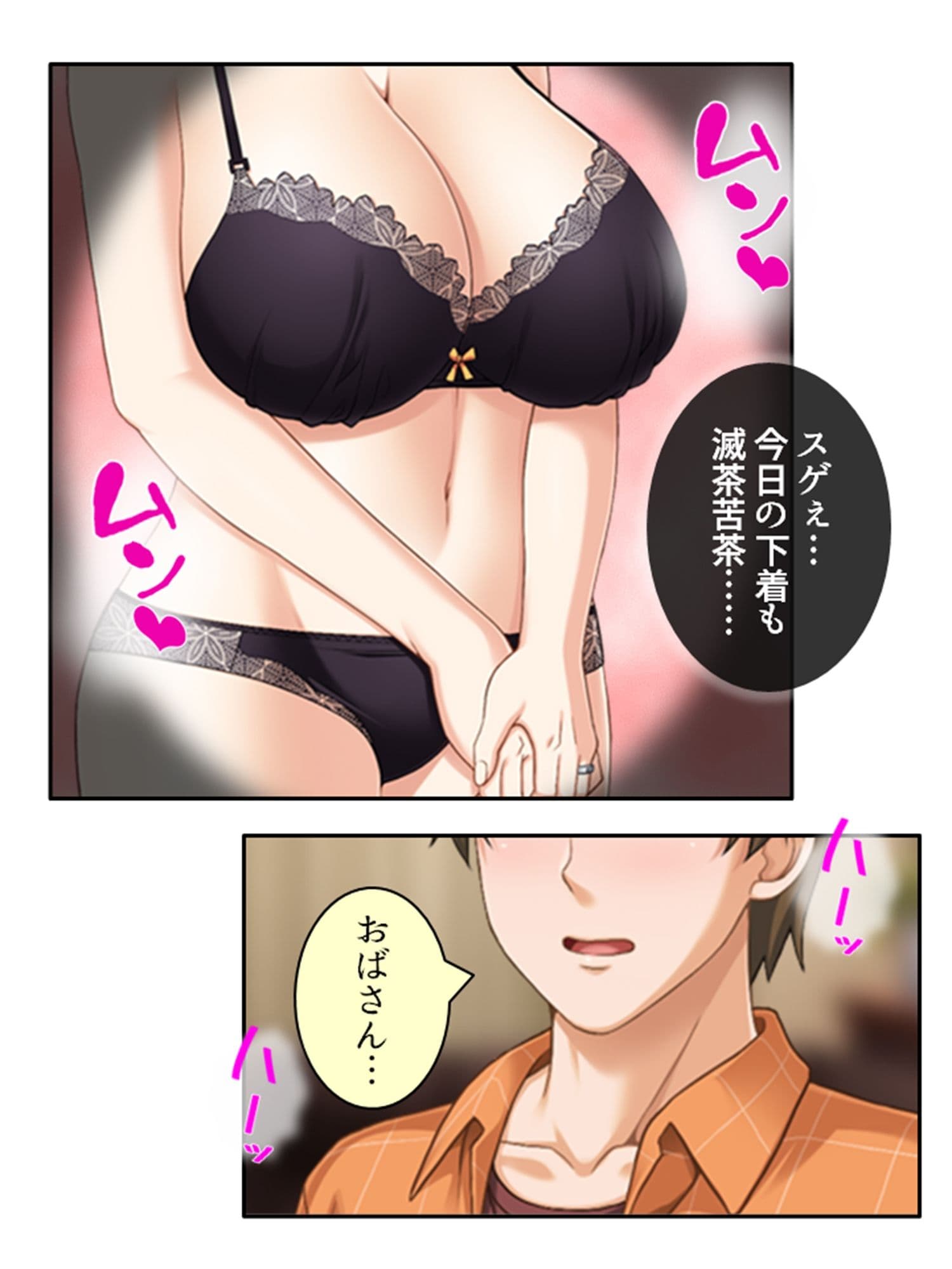 ねえ…おばさんとシましょ♪ママ活アプリは危険な香り  14巻 サンプル 8