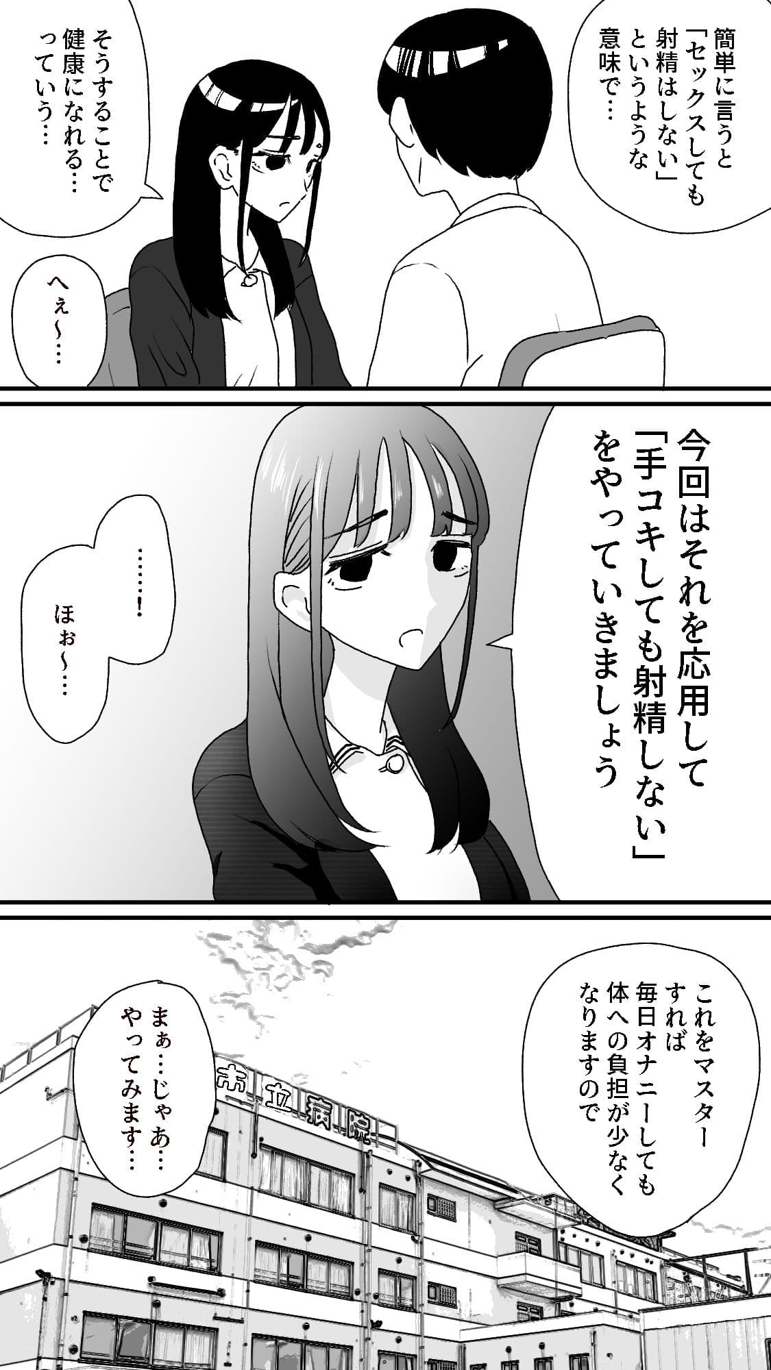 射精管理 サンプル 2