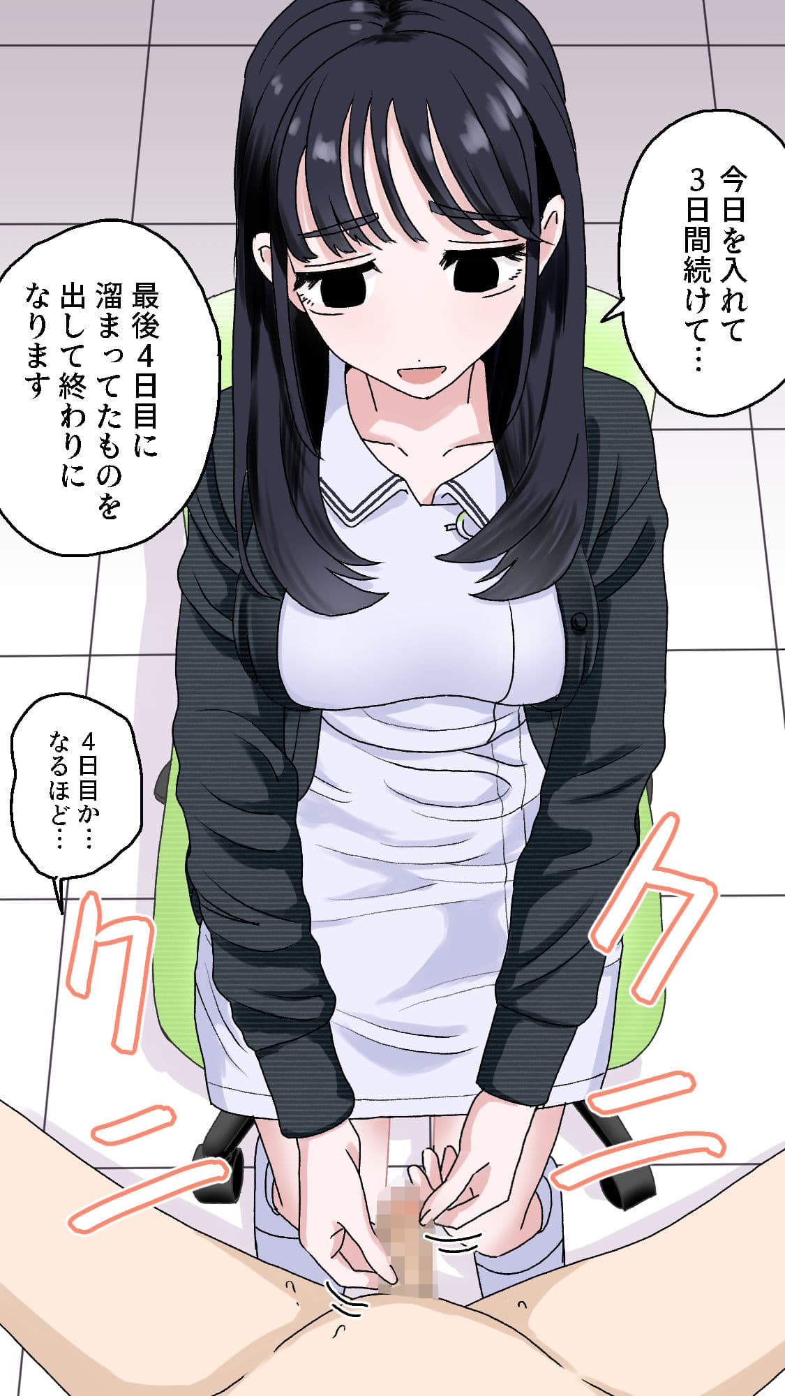 射精管理 サンプル 5