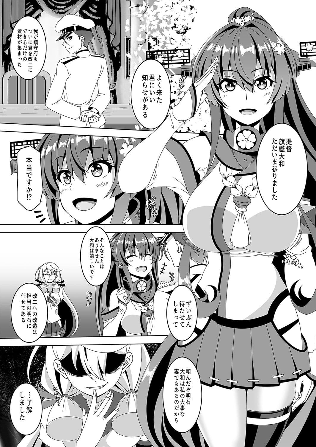 艦隊悪堕ち計画5〜大和編〜 サンプル 1