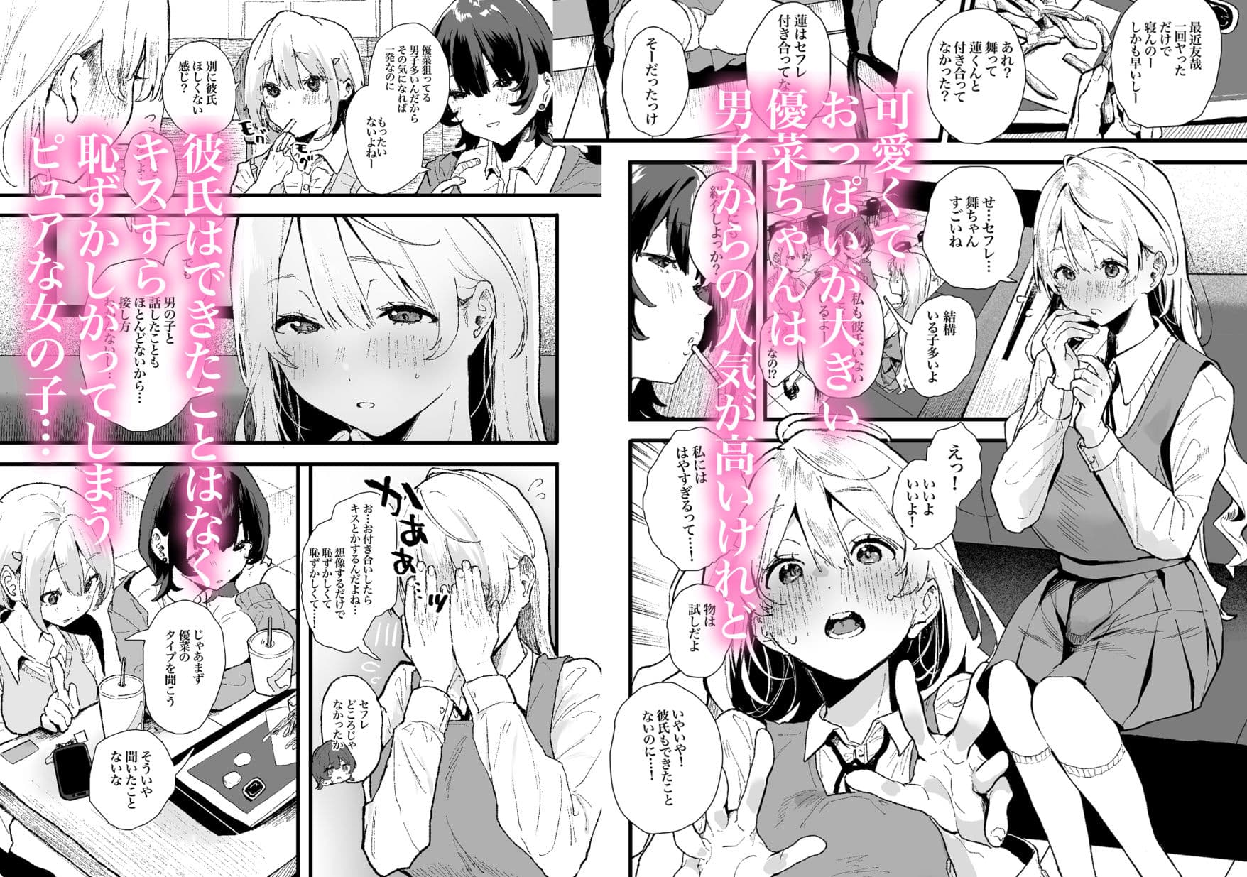 清楚で可愛いあの子がセックスを知った日の話。 サンプル 1