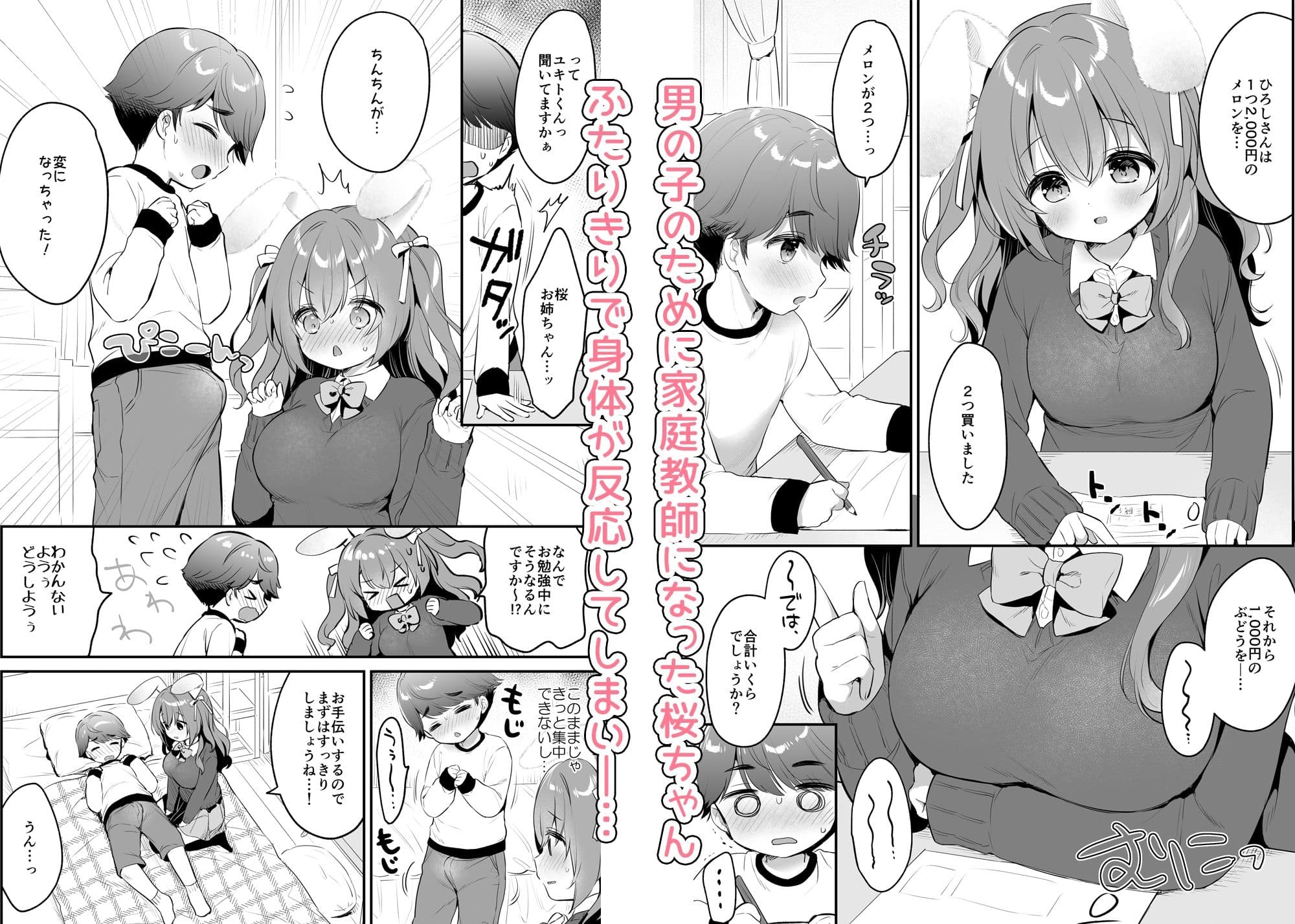 やさしくてふかふかな桜ちゃんの話2 サンプル 1