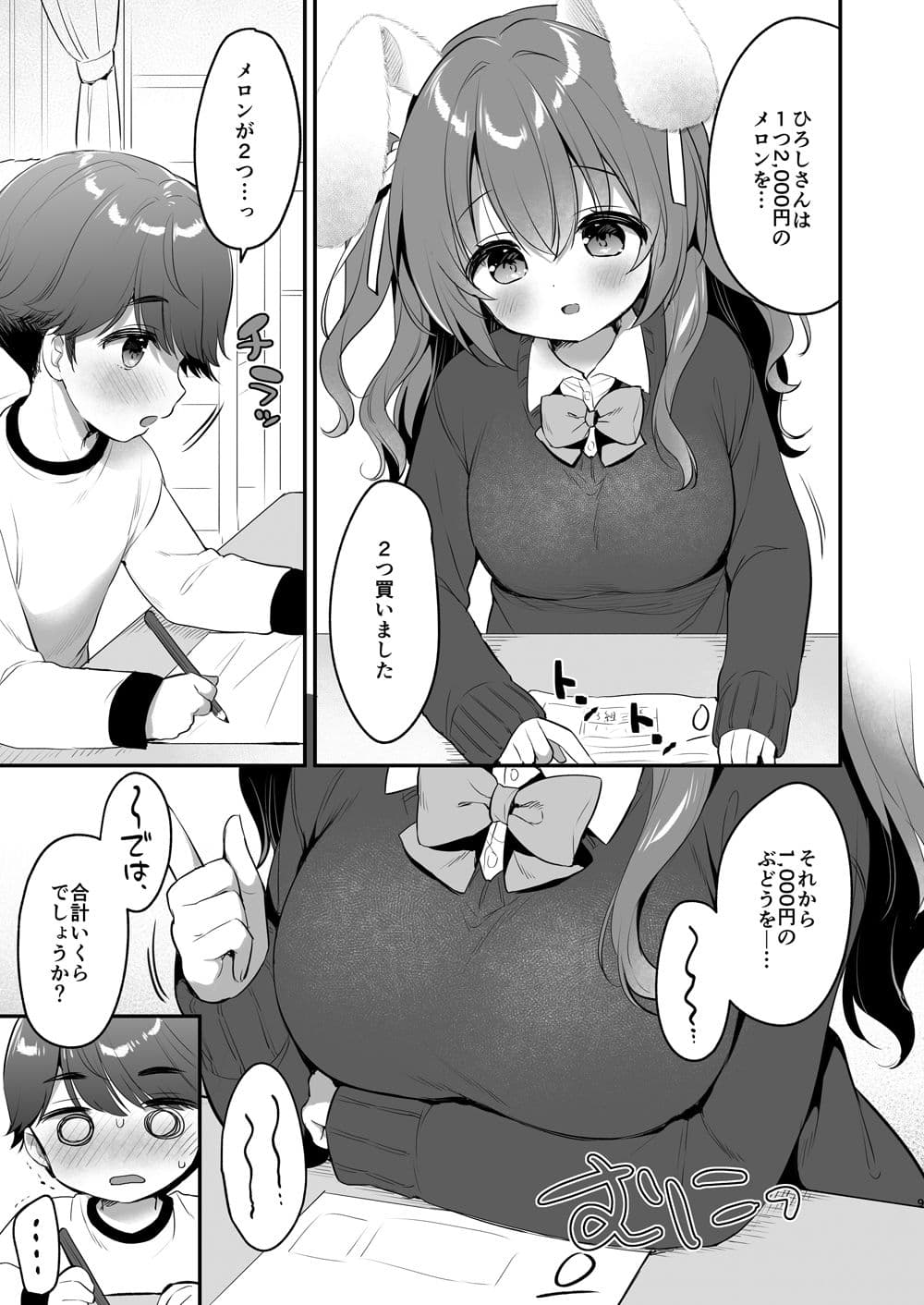 やさしくてふかふかな桜ちゃんの話2 サンプル 4