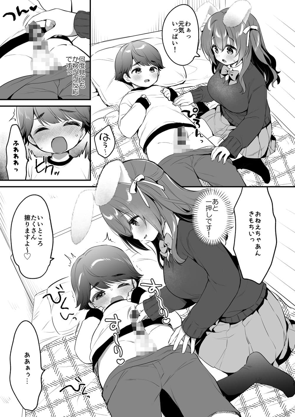やさしくてふかふかな桜ちゃんの話2 サンプル 5