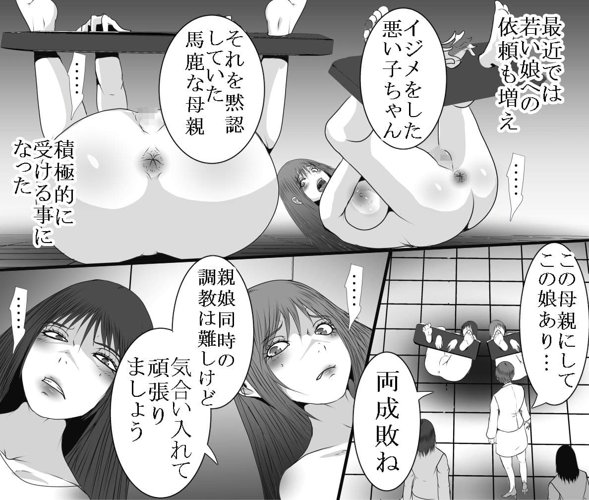 悪女のお仕置き部屋2 サンプル 4