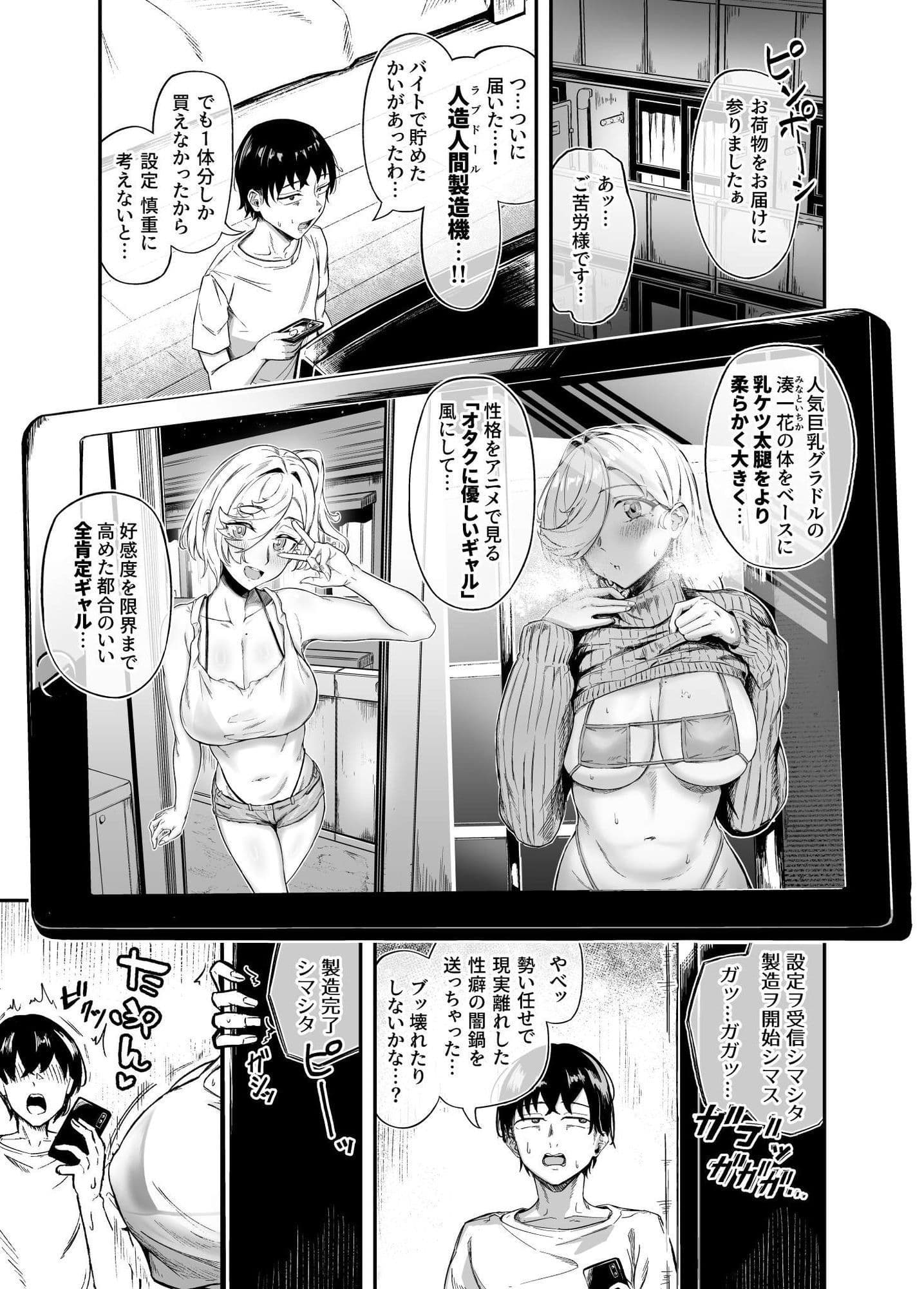 理想の人造人間と完全肯定生ハメ生活 サンプル 1