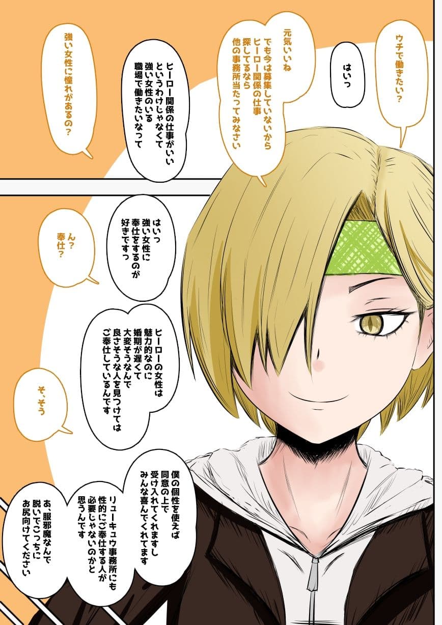 認識を改変されたヒーロー事務所で サンプル 2