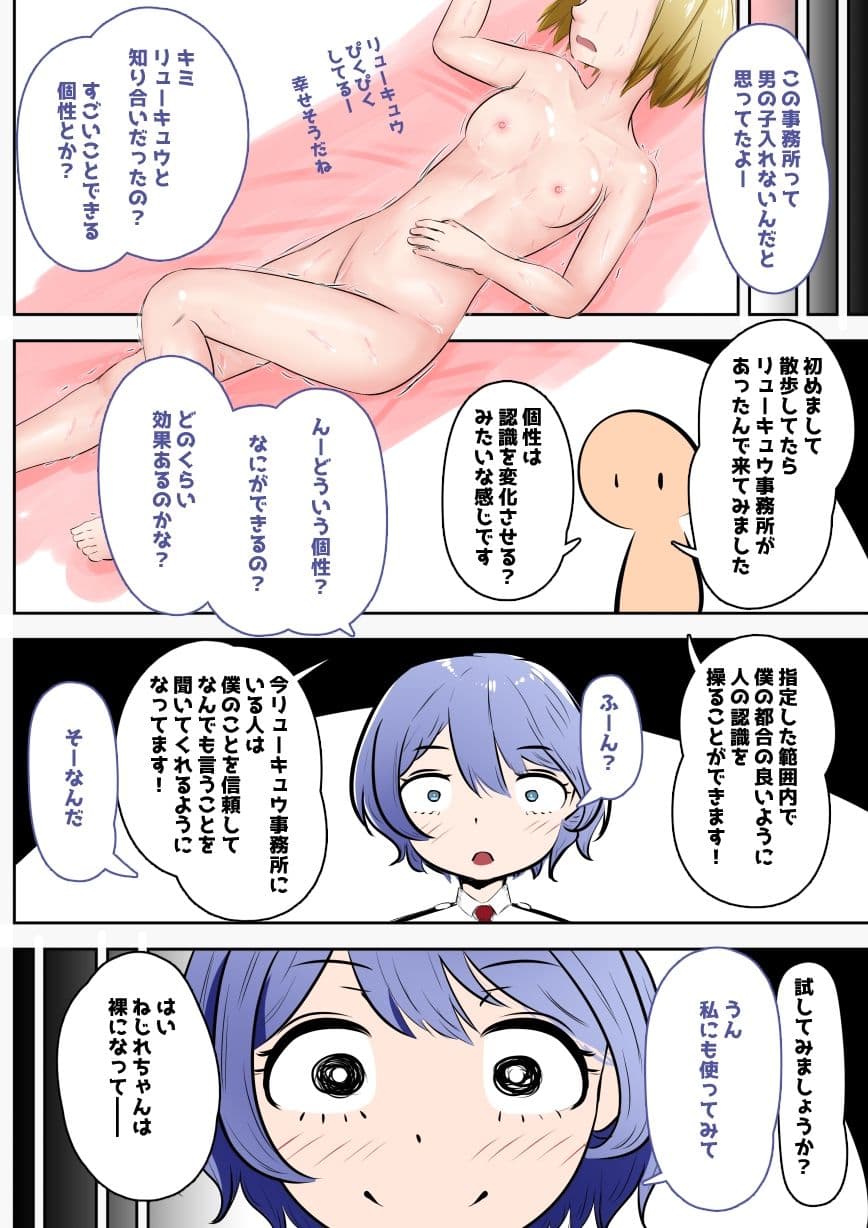 認識を改変されたヒーロー事務所で サンプル 7