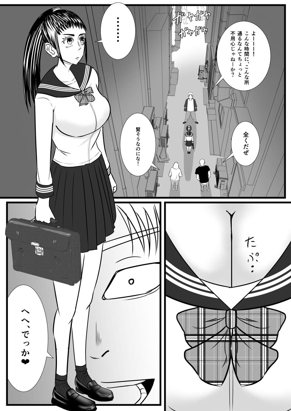 ファックマン！―第1話 綾瀬薫― サンプル 1