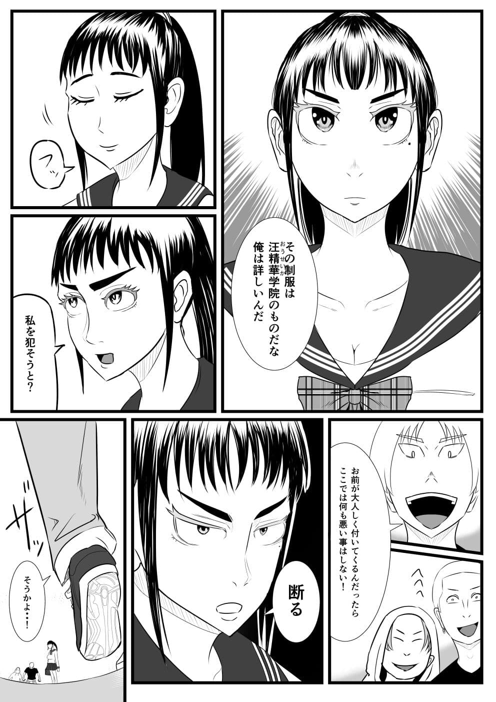 ファックマン！―第1話 綾瀬薫― サンプル 2