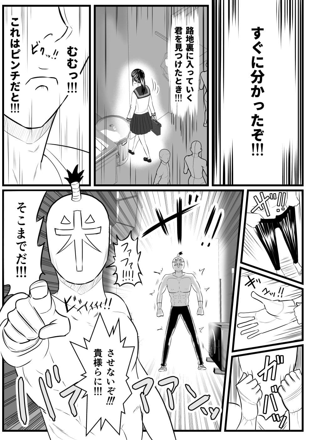 ファックマン！―第1話 綾瀬薫― サンプル 3