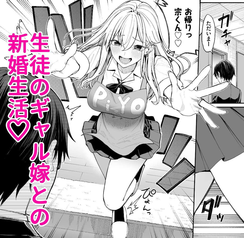 ギャルを嫁にしたら毎日がエロ最高だった。 サンプル 1