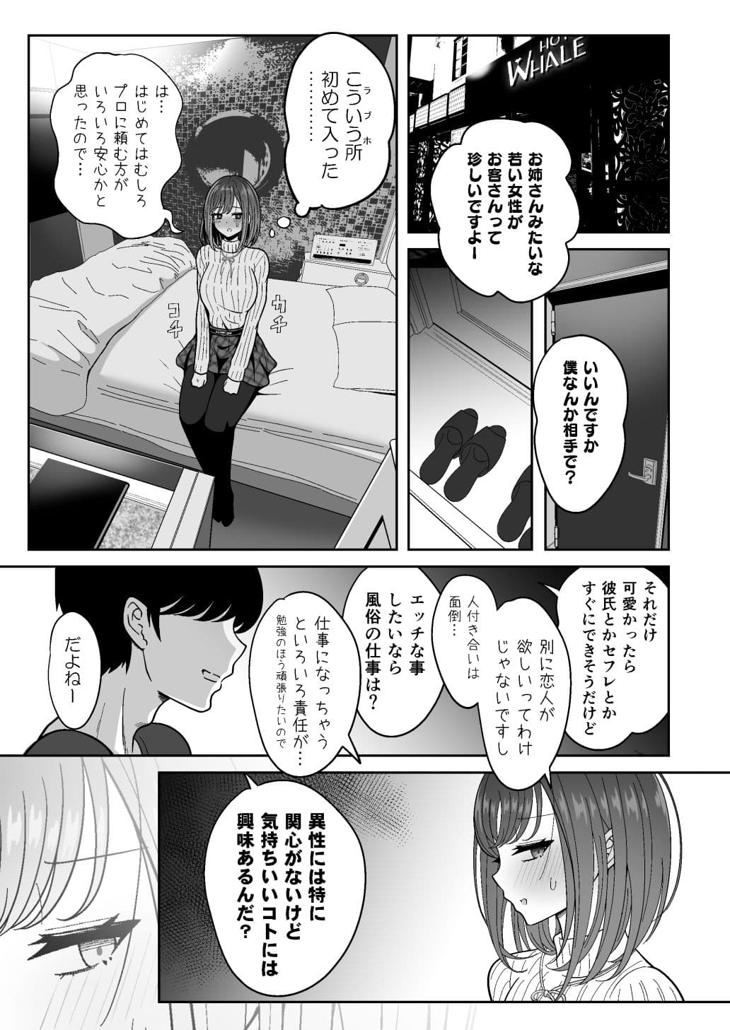 雌射精入門〜クール系デカパイお嬢様がはじめての潮吹き専門オナサポ女性用風俗で女の子汁ぴゅっぴゅしまくる話〜 サンプル 3