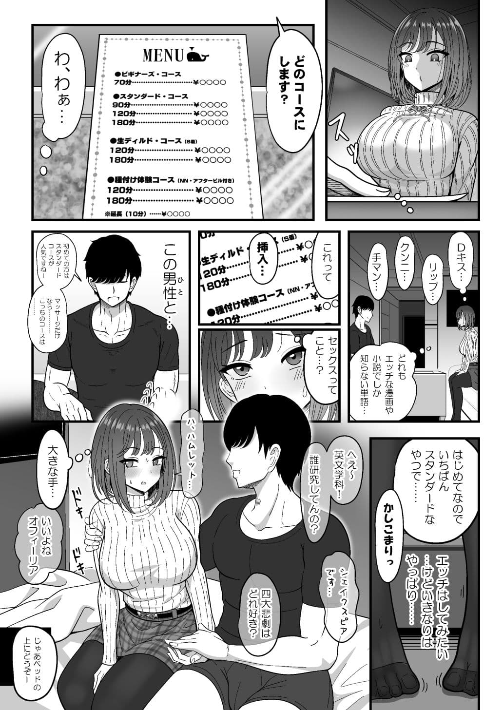 雌射精入門〜クール系デカパイお嬢様がはじめての潮吹き専門オナサポ女性用風俗で女の子汁ぴゅっぴゅしまくる話〜 サンプル 4