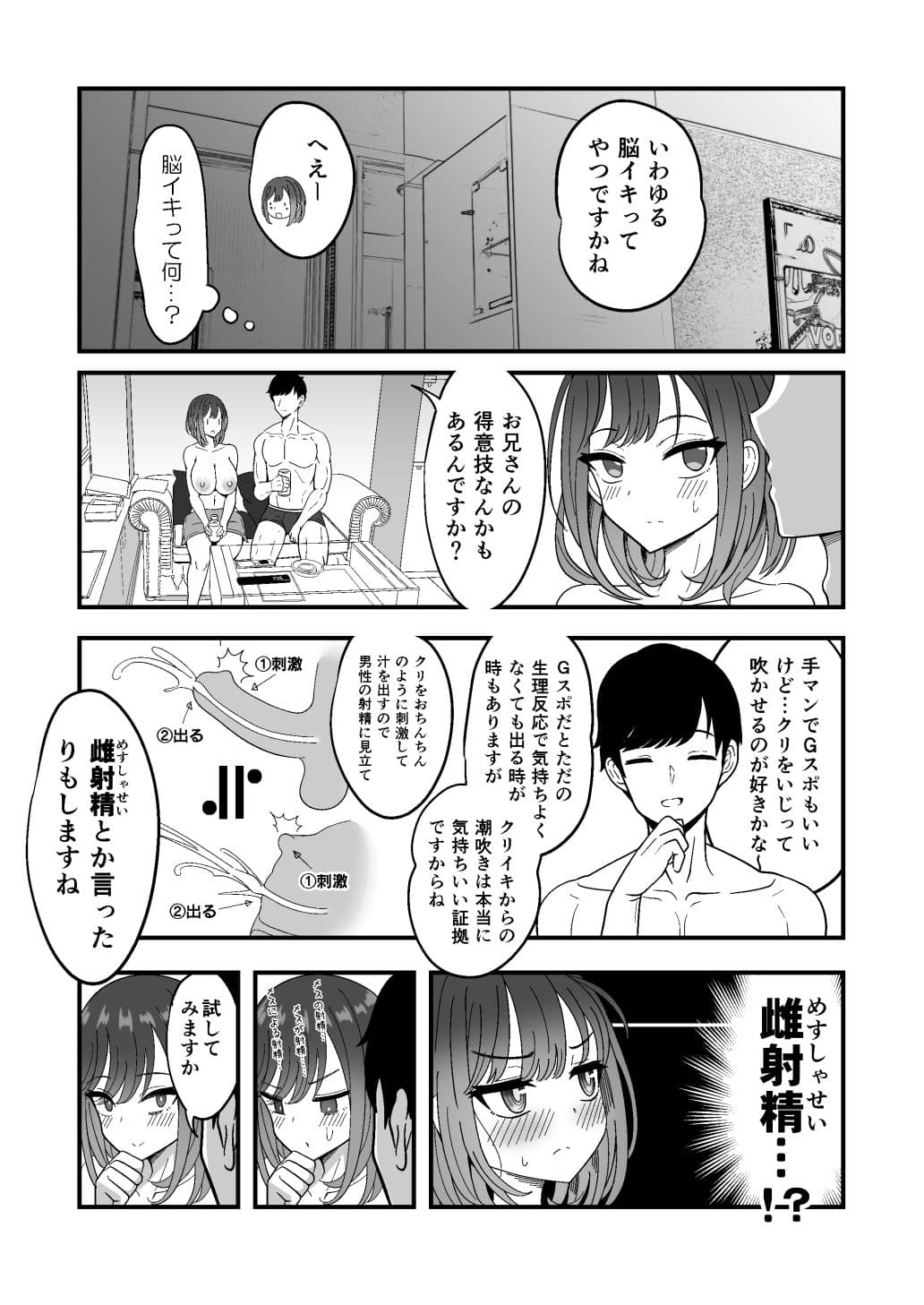 雌射精入門〜クール系デカパイお嬢様がはじめての潮吹き専門オナサポ女性用風俗で女の子汁ぴゅっぴゅしまくる話〜 サンプル 9