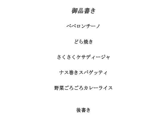 料理から入る 2.5次元の世界RE22 サンプル 1