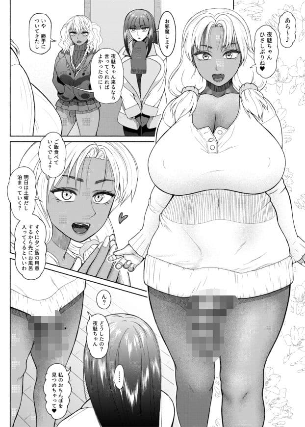 ふたなりビッチギャルは好きですか？6 サンプル 4