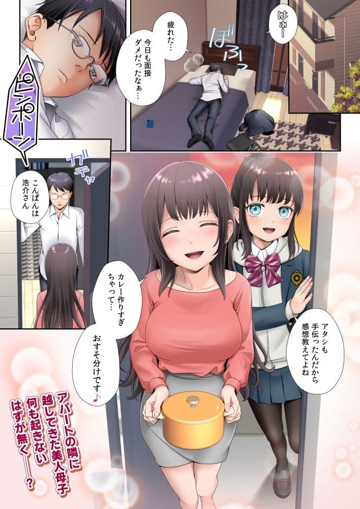 隣の部屋に住む美人母子が宇宙人に乗っ取られてしまう話（母編） サンプル 1