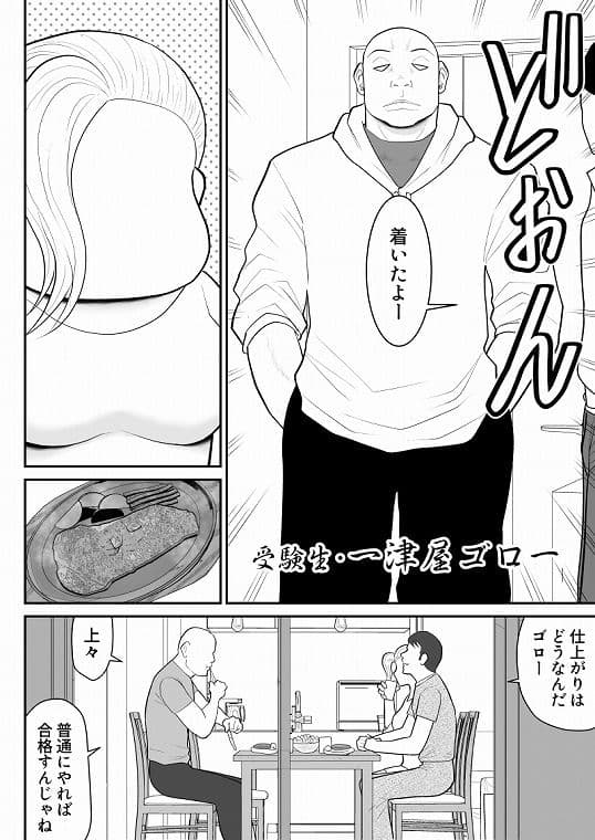 ひとつ屋根トラレの下で サンプル 3