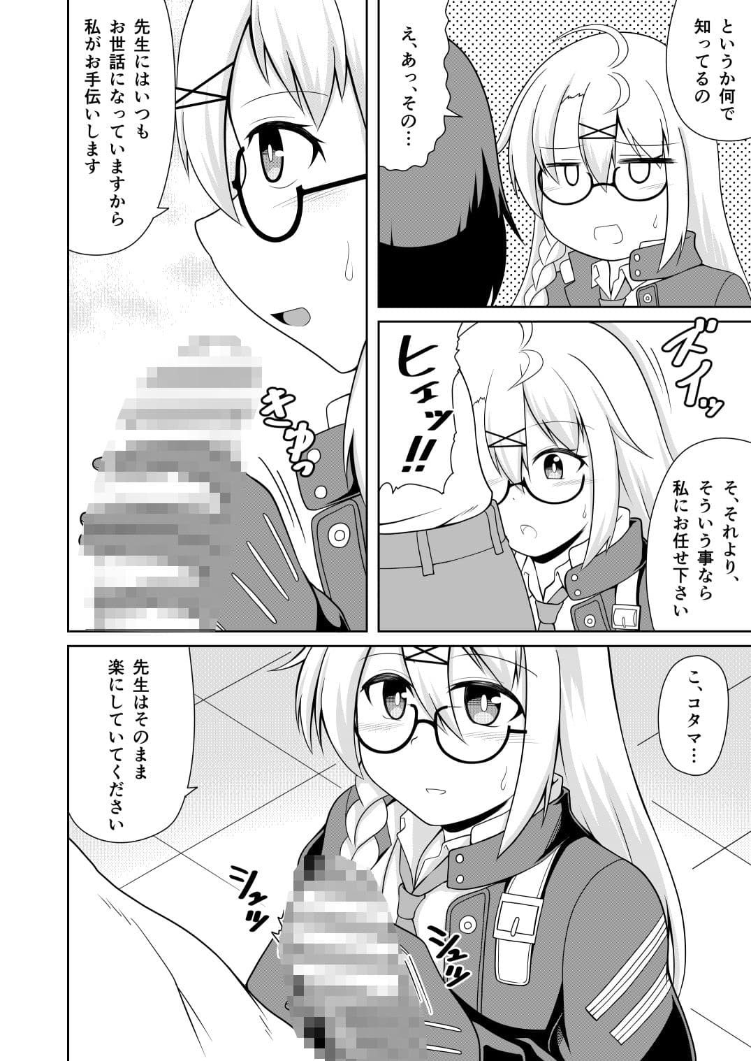 コタマの秘密アーカイブ サンプル 2