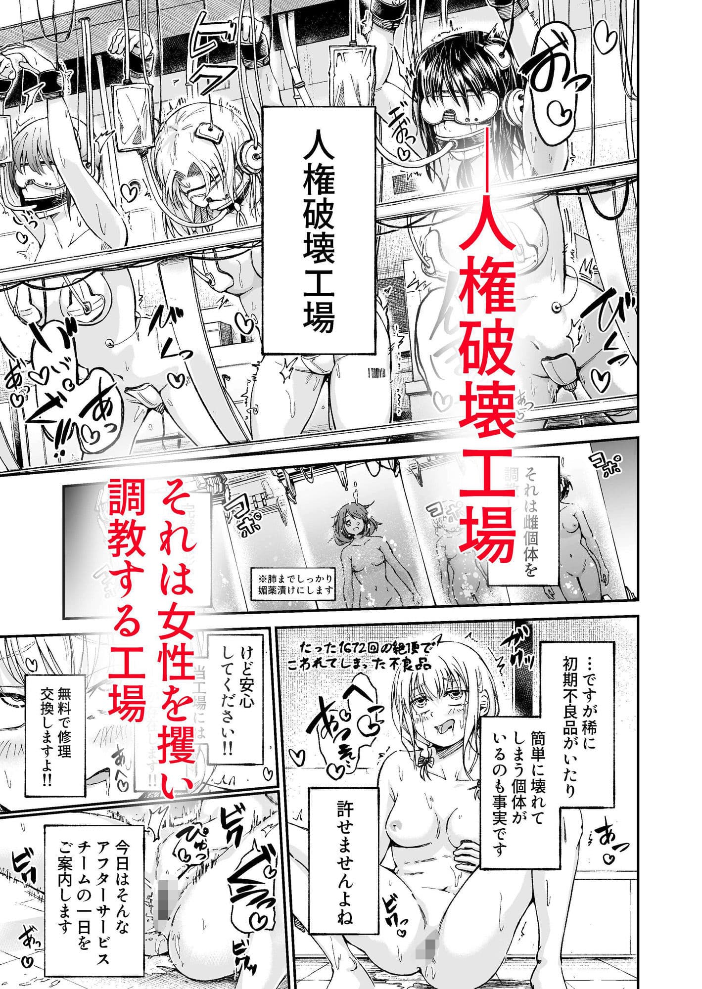 人権破壊工場〜出張修理サービス〜 サンプル 1