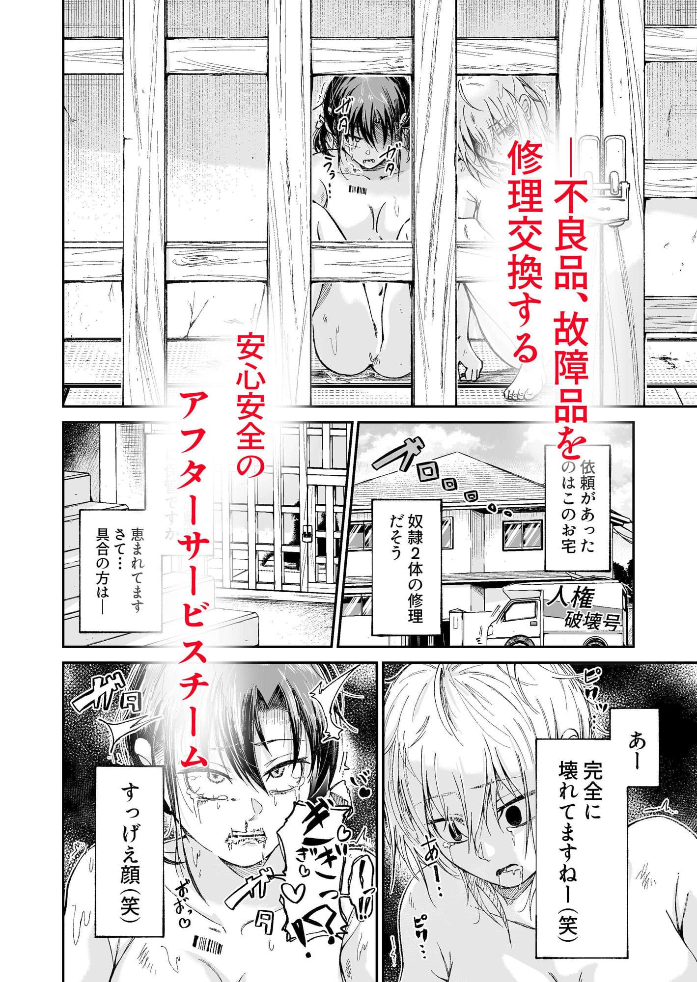 人権破壊工場〜出張修理サービス〜 サンプル 2