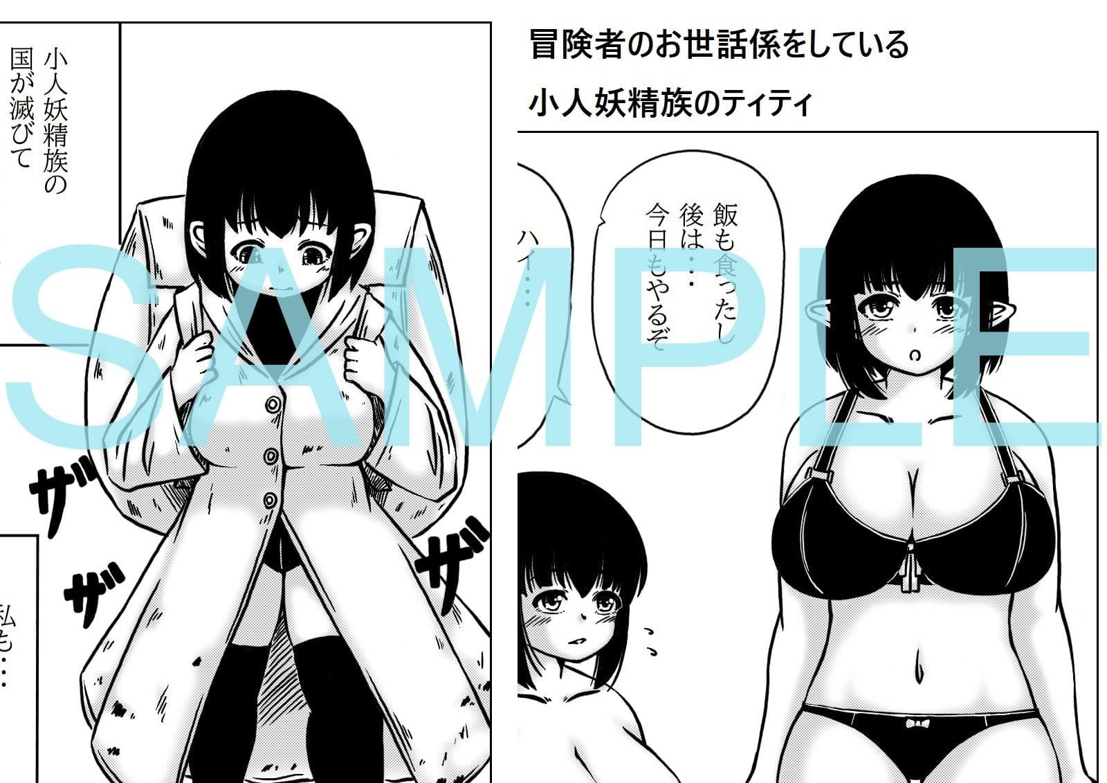 国をなくした小人妖精族の生きる道 サンプル 1