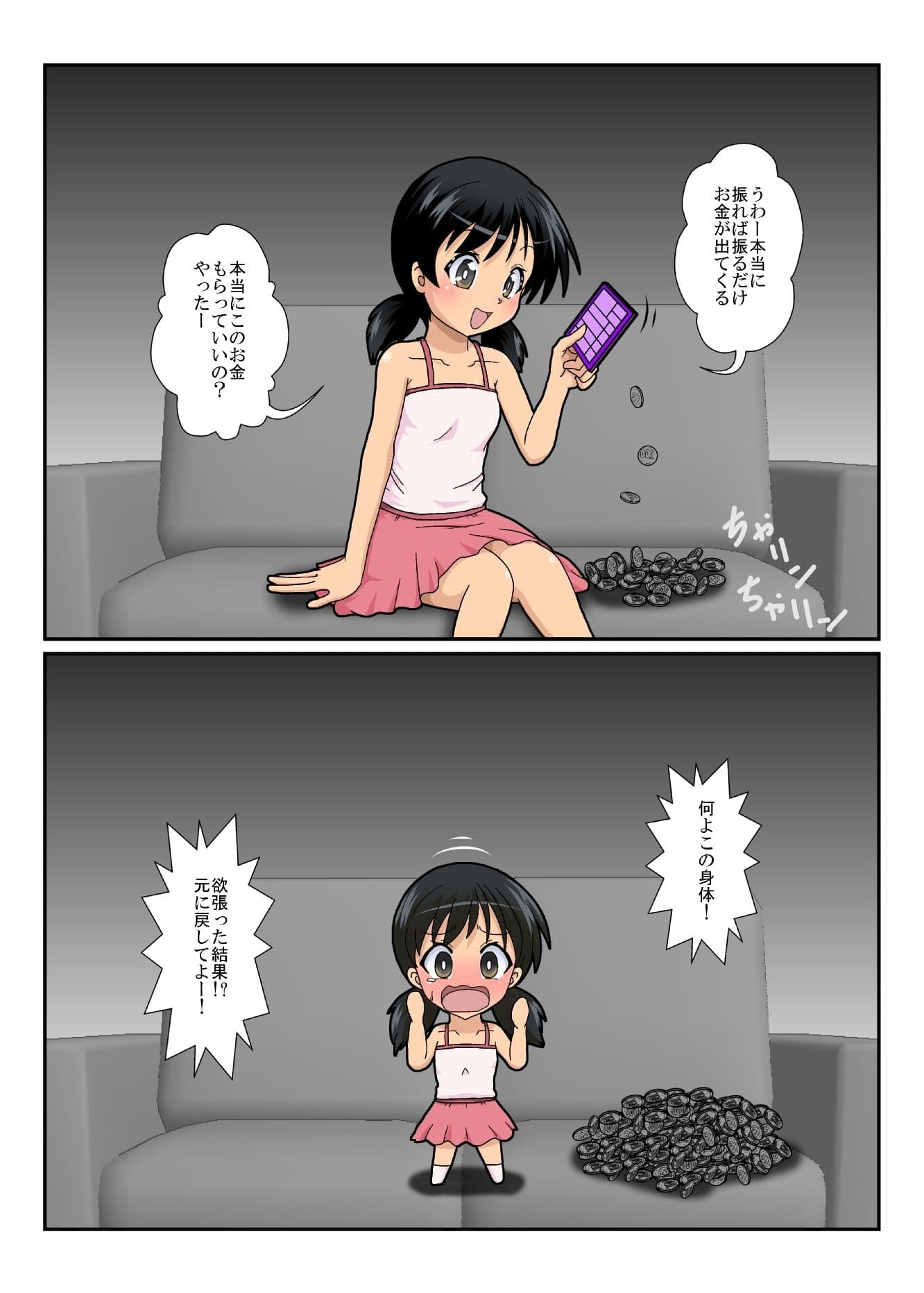 不思議なおもちゃで特殊性癖カタログ2 サンプル 3