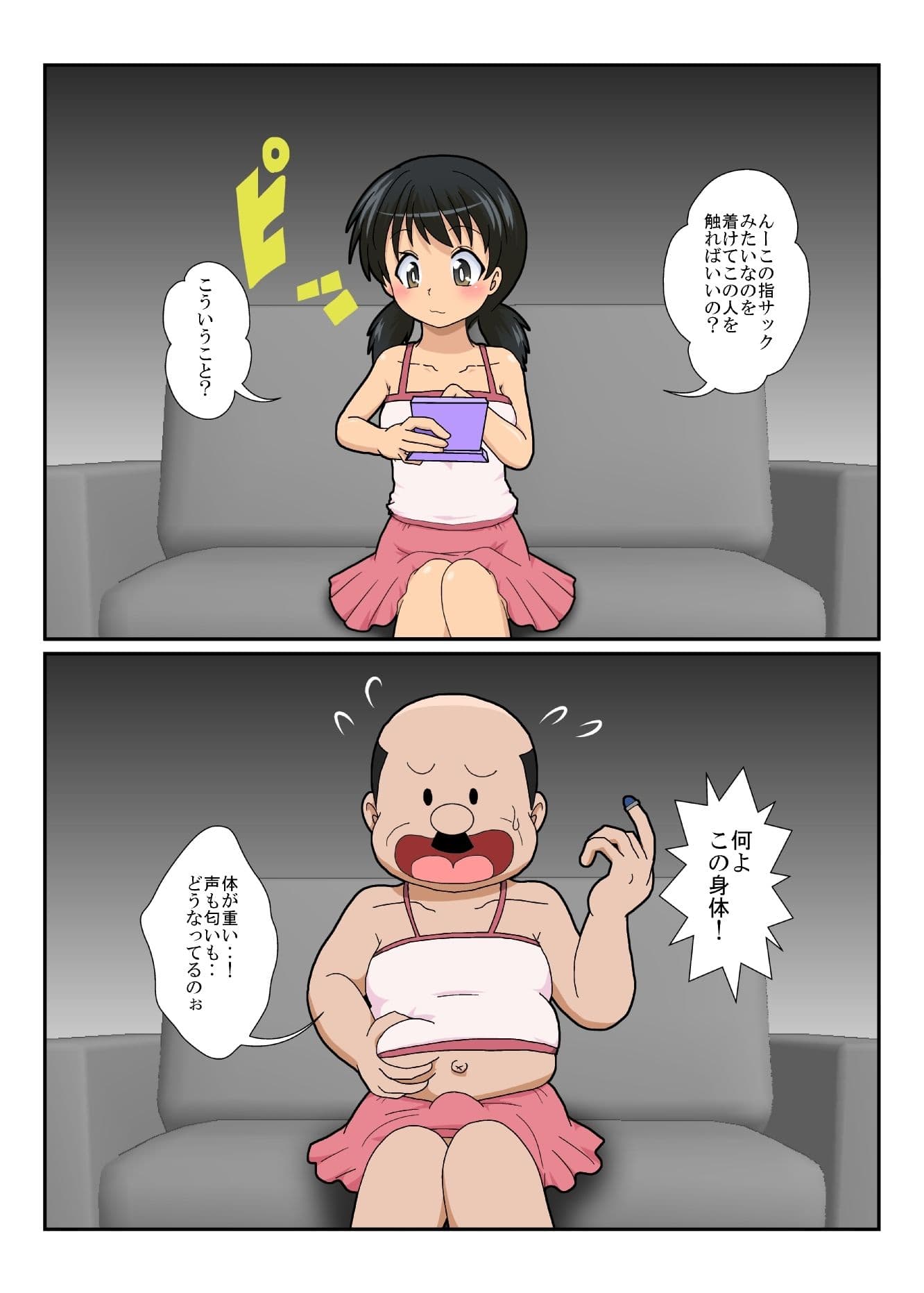 不思議なおもちゃで特殊性癖カタログ2 サンプル 5