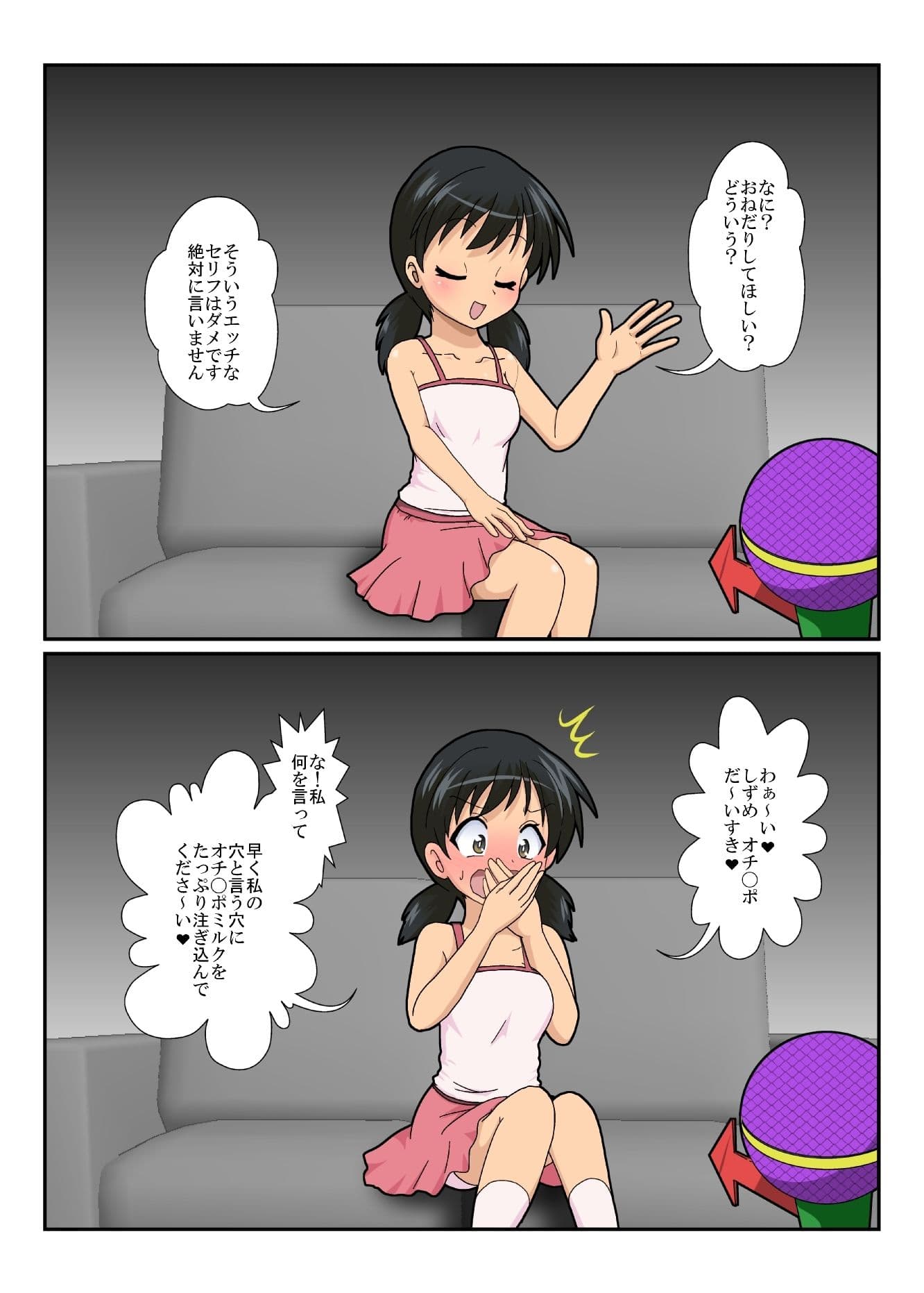 不思議なおもちゃで特殊性癖カタログ2 サンプル 9