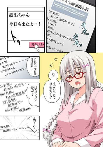 指示待ち！露出ちゃん サンプル 1