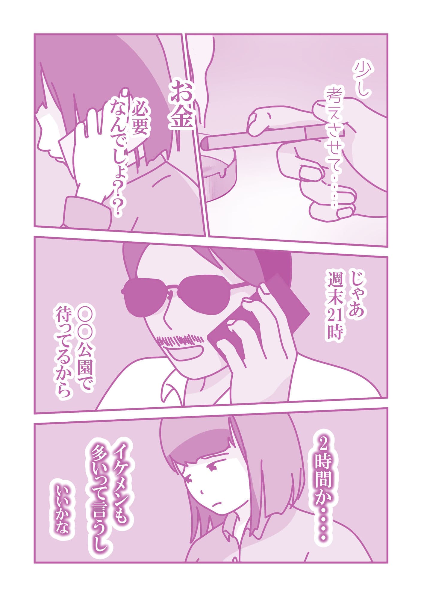 金欠女子のアルバイト サンプル 1