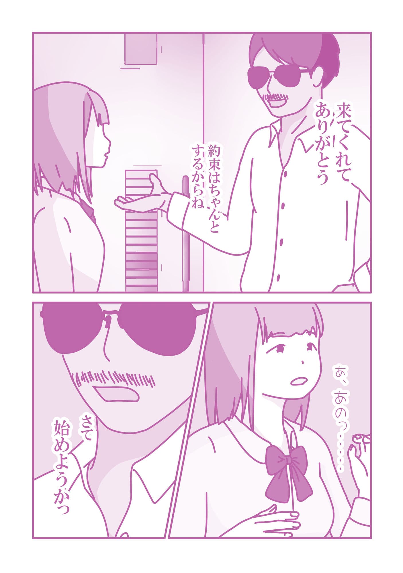 金欠女子のアルバイト サンプル 2