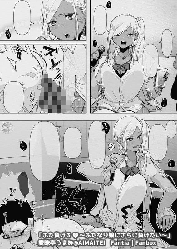 ふた負け3 〜ふたなり娘にさらに負けたい〜 サンプル 3