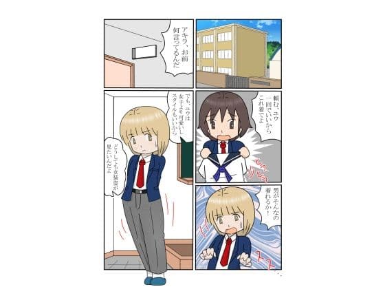 友達に土下座されたので仕方なく女装したらそのままやられた話 サンプル 1