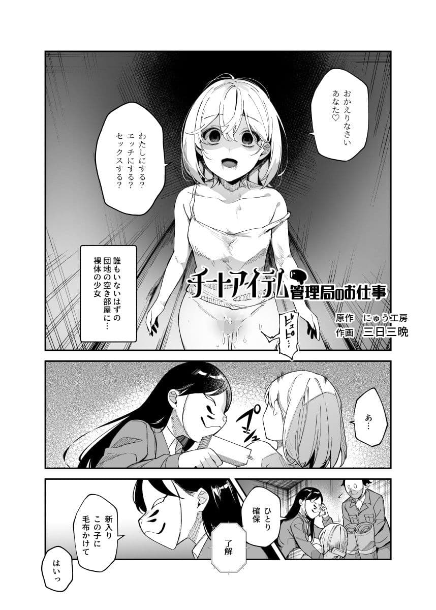 チートアイテム管理局のお仕事EX 散々ヤラれた後だし、どうせ全部忘れるから、被害者つまみ食いしてもいいよね サンプル 2