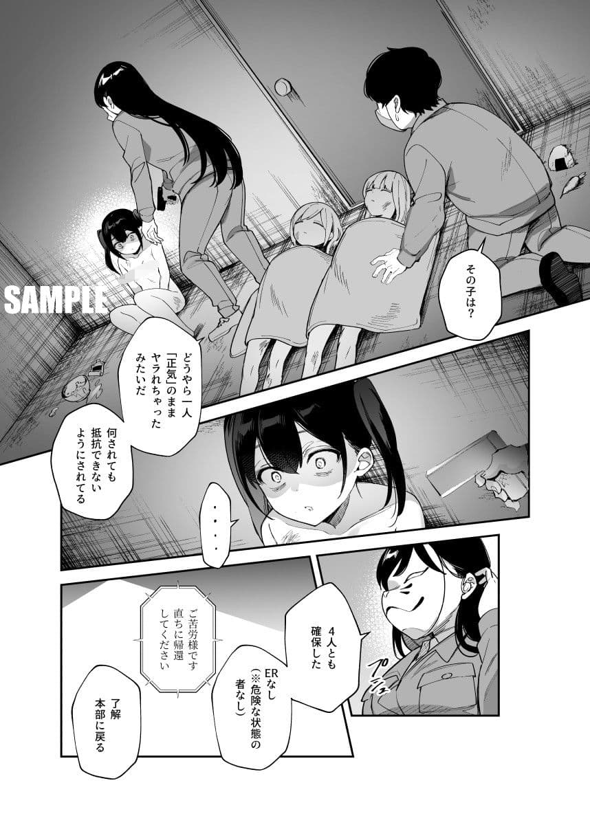 チートアイテム管理局のお仕事EX 散々ヤラれた後だし、どうせ全部忘れるから、被害者つまみ食いしてもいいよね サンプル 3