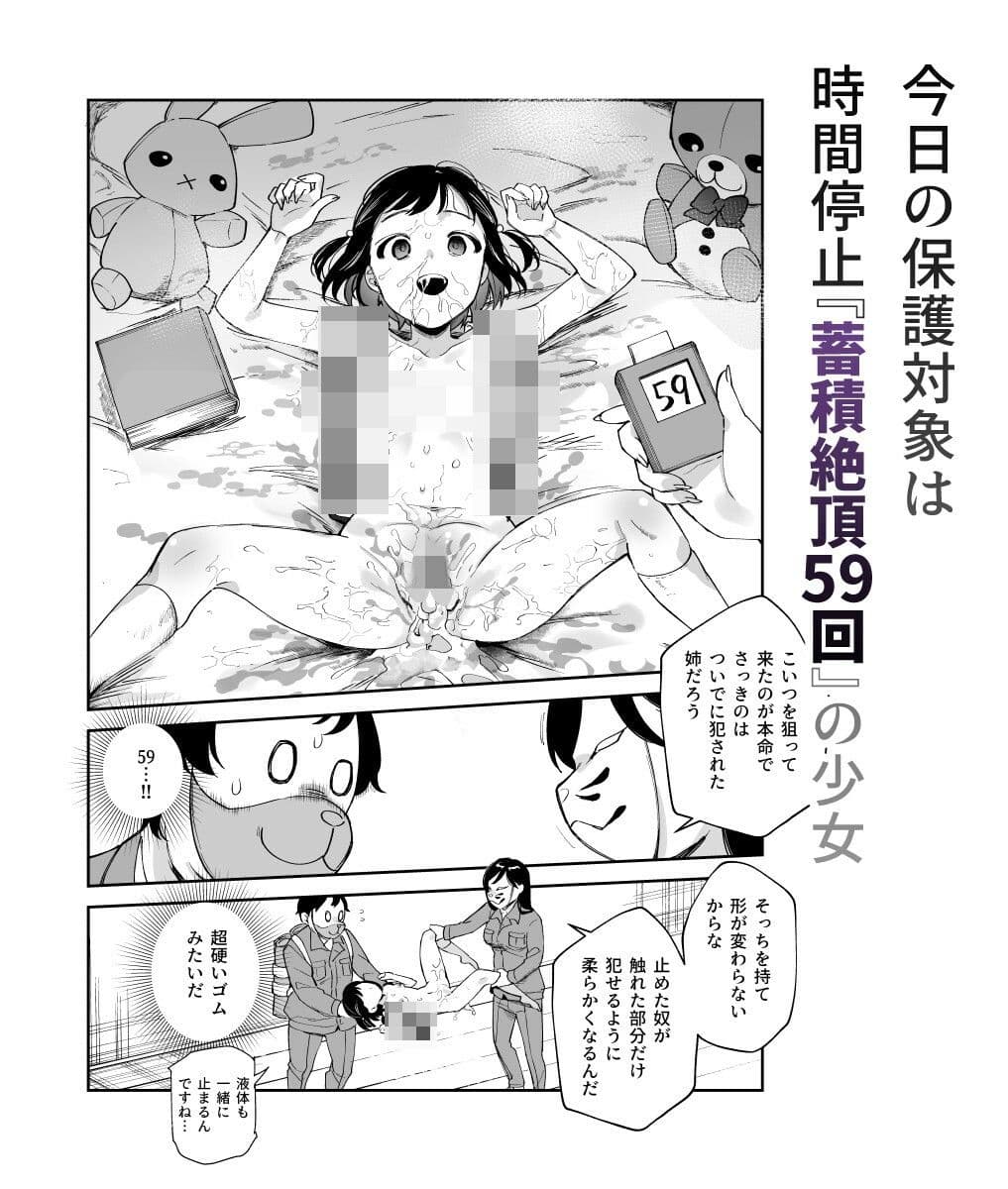チートアイテム管理局のお仕事EX 散々ヤラれた後だし、どうせ全部忘れるから、被害者つまみ食いしてもいいよね サンプル 8