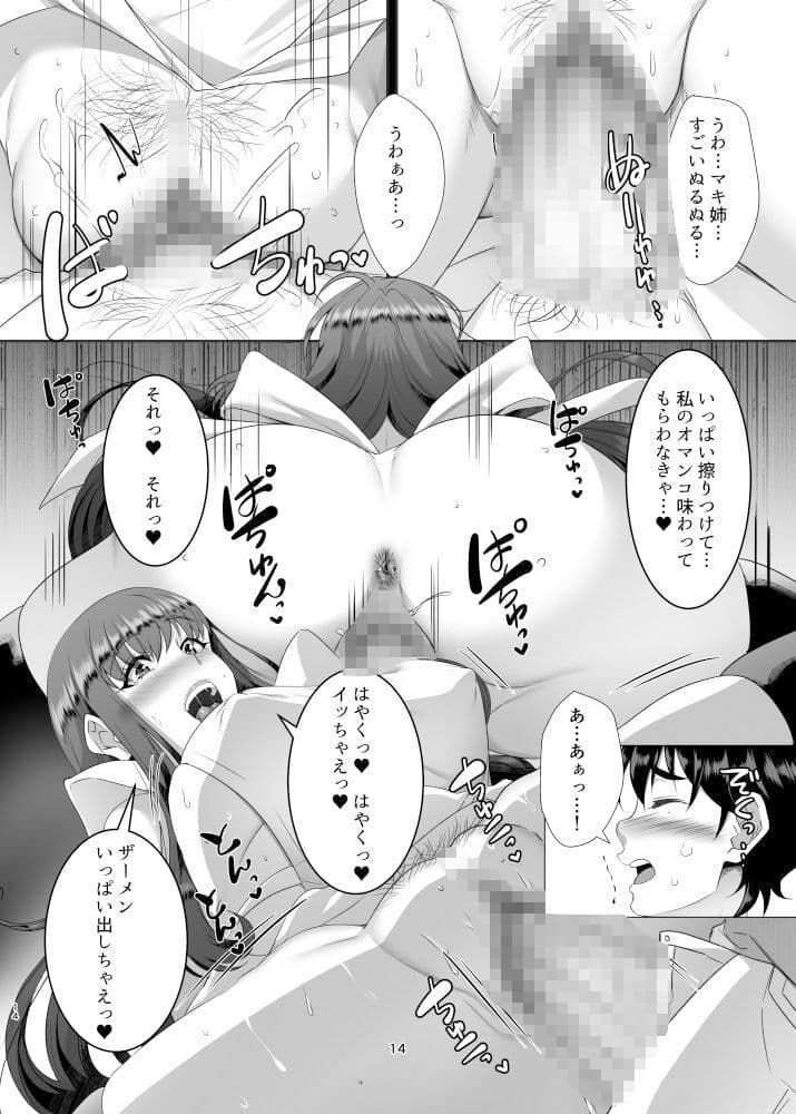 聖ヤリマンシスターズパコパコ日記 第6R話 サンプル 4