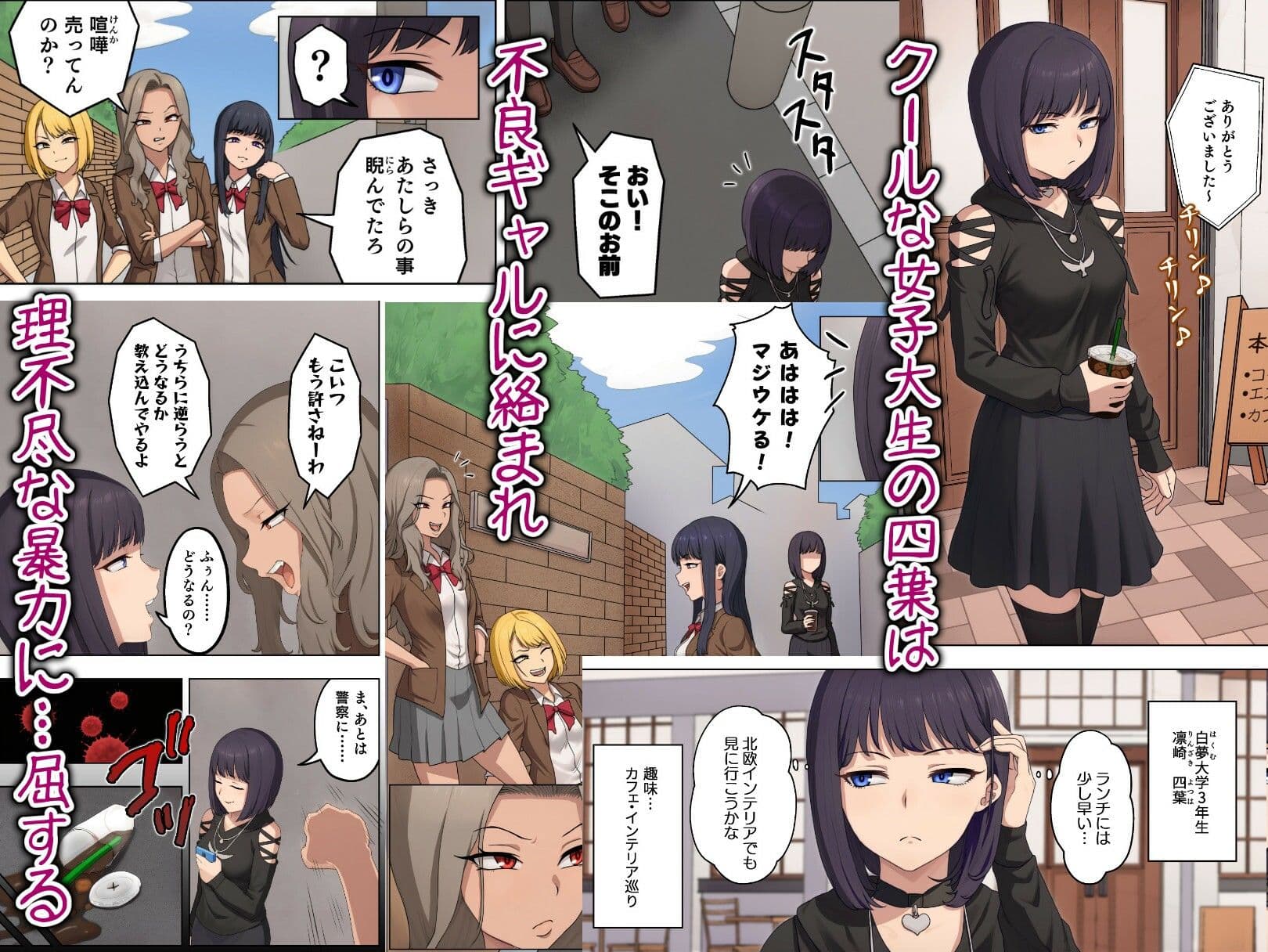 四葉 凛然と無様の交差点〜不良ギャルに珍芸を仕込まれ、尊厳を失うクール女子大生〜 サンプル 1