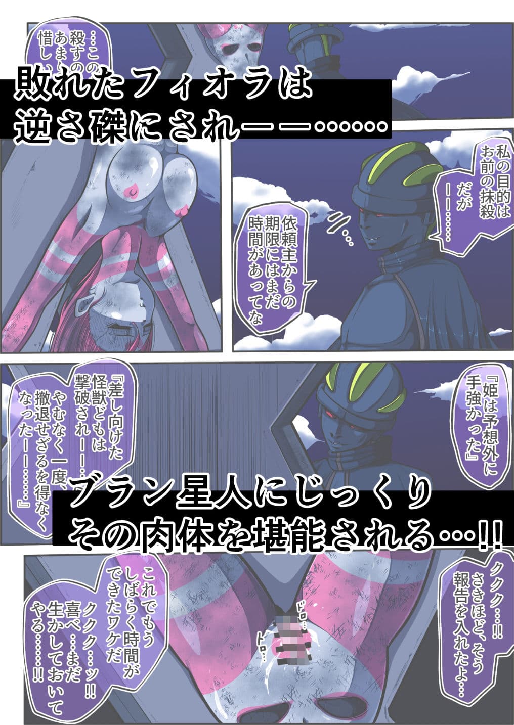 フィオラ クライシスVI 〜続く絶望の夜…絶体絶命の光！〜 サンプル 1