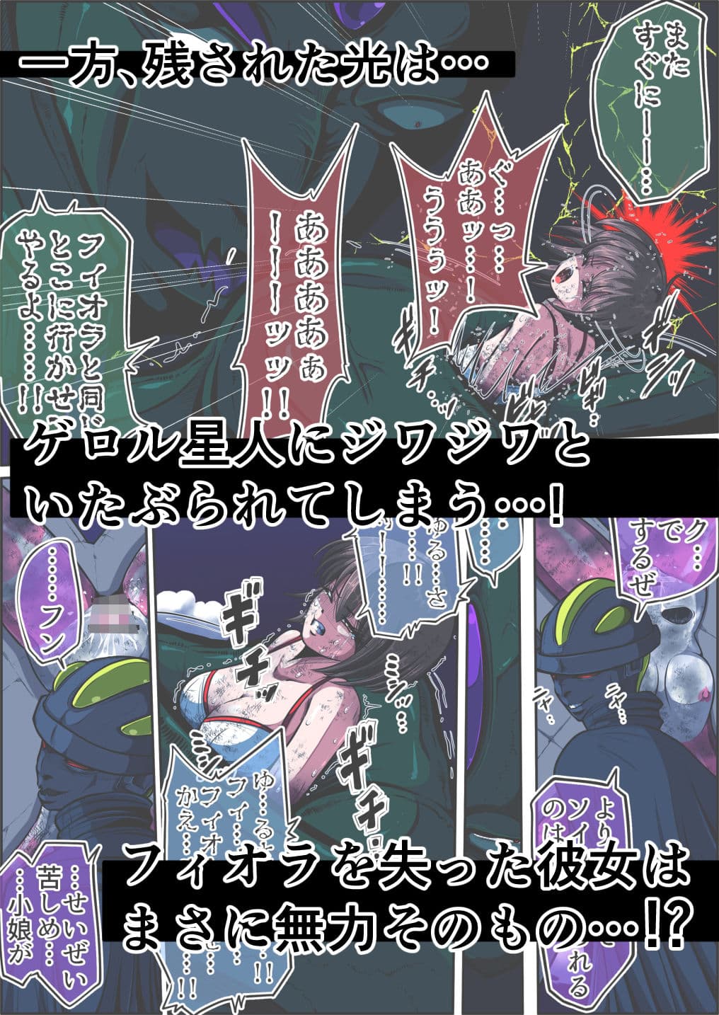 フィオラ クライシスVI 〜続く絶望の夜…絶体絶命の光！〜 サンプル 3